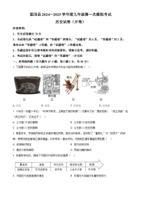 2025年安徽省六安市霍邱县中考一模历史试题（原卷版+解析版）