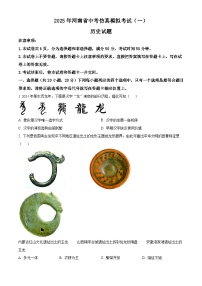 2025年河南省郸城县中考一模历史试题（原卷版+解析版）