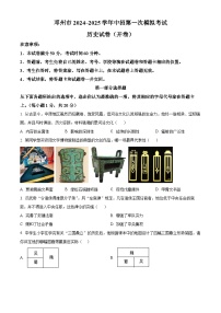 2025年河南省邓州市中考一模历史试题（原卷版+解析版）