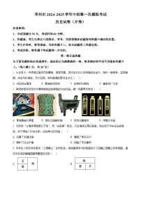 2025年河南省邓州市中考一模历史试题（原卷版+解析版）