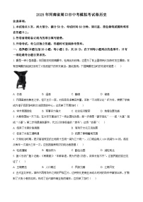 2025年河南省周口市商水县几校中考一模历史试题（原卷版+解析版）