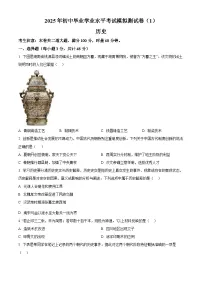 2025年湖南省张家界市永定区中考一模历史试题（原卷版+解析版）