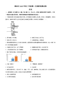 2025年江西省南昌市中考一模历史试题（原卷版+解析版）