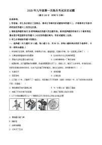 2025年山东省德州市临邑县中考一模历史试题（原卷版+解析版）