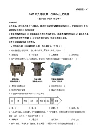 2025年山东省德州市武城县、禹城市中考一模历史试题（原卷版+解析版）