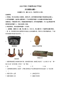 2025年山东省济南市平阴区中考一模历史试题（原卷版+解析版）