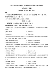 2025年山东省青岛市市南区中考一模历史试题（原卷版+解析版）