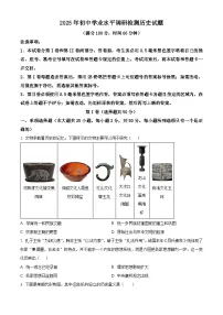 2025年山东省日照市岚山区中考一模历史试题（原卷版+解析版）
