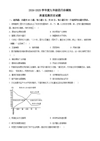 2025年山东省济宁市鱼台县中考一模历史试题（原卷版+解析版）