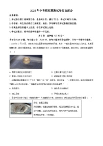 2025年山西省运城市平陆县部分学校中考一模历史试题（原卷版+解析版）