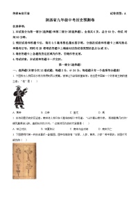 2025年陕西省咸阳市永寿县蒿店中学中考二模历史试题（原卷版+解析版）