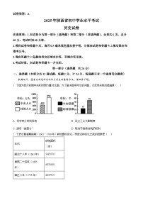 2025年陕西省咸阳市中考一模历史试题（原卷版+解析版）
