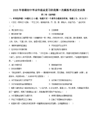 2025年四川省德阳市中考一模历史试题（原卷版+解析版）