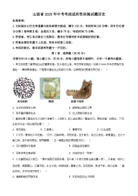 2025年山西省中考考前适应性训练历史试题（原卷版+解析版）