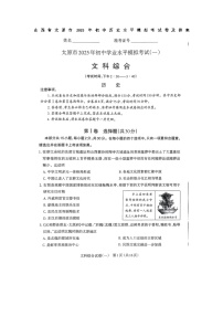 山西省太原市2025年初中历史水平模拟考试卷及答案
