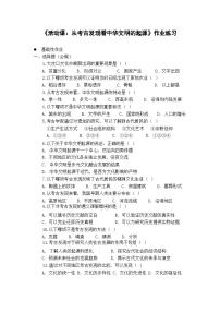 初中历史活动课从考古发现看中华文明的起源与形成复习练习题