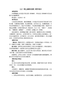 初中历史人教版（2024）七年级上册（2024）大一统主朝的巩固教案