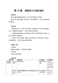 初中历史清朝君主专制的强化教案