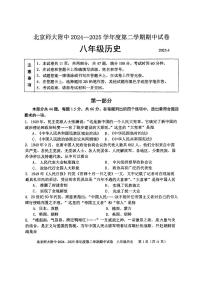 2025北京北师大附中初二（下）期中真题历史试卷