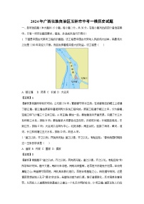 2024年广西壮族自治区玉林市中考一模历史试卷（解析版）