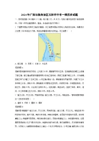 2024年广西壮族自治区玉林市中考一模历史试卷（解析版）