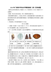 2024年广西初中学业水平模拟测试（四）历史试卷（解析版）