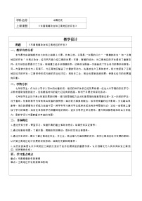 初中人教版（2024）东晋南朝政治和江南地区开发教案
