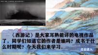 七年级下册（2024）明清时期的科技与文化示范课ppt课件