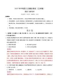 2025年中考第二次模拟考试卷：历史（甘肃卷）（解析版）