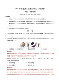 2025年中考第二次模拟考试卷：历史（海南卷）（解析版）
