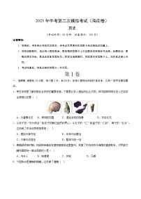 2025年中考第二次模拟考试卷：历史（海南卷）（考试版）
