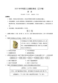 2025年中考第二次模拟考试卷：历史（辽宁卷）（考试版）