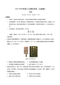 2025年中考第二次模拟考试卷：历史（安徽卷）（考试版）