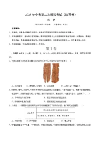 2025年中考第二次模拟考试卷：历史（陕西卷）（考试版）