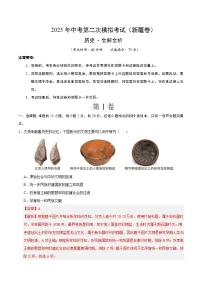 2025年中考第二次模拟考试卷：历史（新疆卷）（解析版）