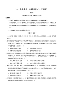2025年中考第二次模拟考试卷：历史（宁夏卷）（考试版）