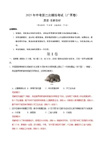 2025年中考第二次模拟考试卷：历史（广西卷）（解析版）
