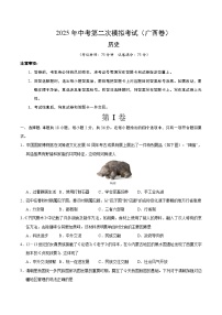 2025年中考第二次模拟考试卷：历史（广西卷）（考试版）
