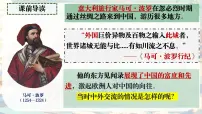 历史辽宋夏金元时期的对外交流多媒体教学ppt课件