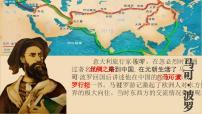 初中历史人教版（2024）七年级下册（2024）辽宋夏金元时期的对外交流教学演示课件ppt