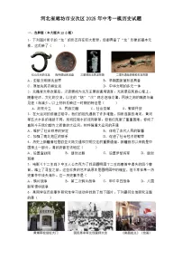 河北省廊坊市安次区2025年中考一模历史试题（解析版）