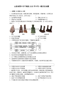 山西省晋中市平遥县2025年中考一模历史试题（解析版）