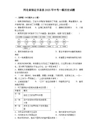河北省保定市易县2025年中考一模历史试题（解析版）