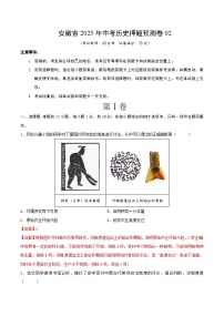 安徽省2025年中考历史押题预测卷02（解析版）