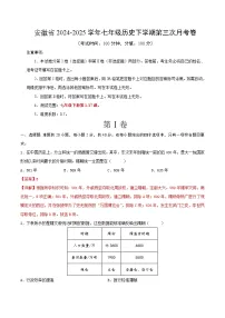 安徽省2024-2025学年七年级历史下学期第三次月考卷（解析版）