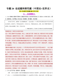备战2025年中考历史真题分类汇编(全国通用)专题09论述题和探究题(中国史+世界史)(第02期)(学生版+解析)