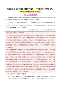备战2025年中考历史真题分类汇编(全国通用)专题09论述题和探究题(中国史+世界史)(第02期)(学生版+解析)