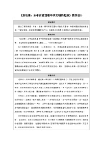 初中历史人教版（2024）七年级上册（2024）活动课从考古发现看中华文明的起源与形成教案及反思