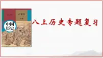 2025年中考历史中国近代史一轮总复习 课件
