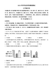 精品解析：2024年山东省济南市槐荫区中考三模历史试题(含答案与解析)